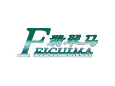 翡翠马