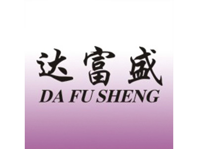 达富盛