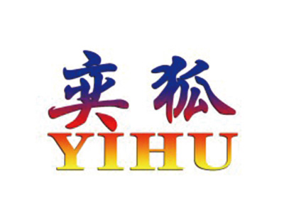 奕狐