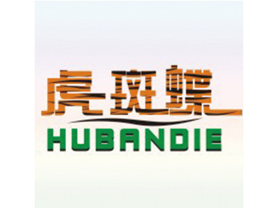 虎斑蝶;HUBANDIE
