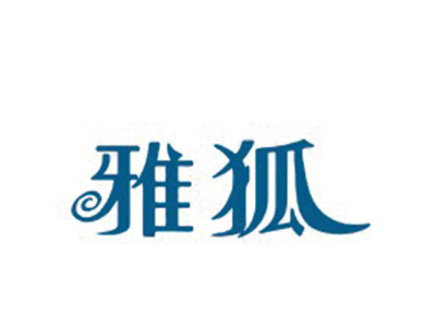 雅狐