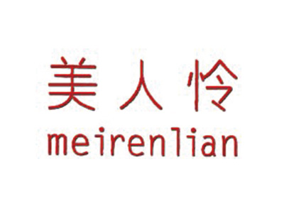 美人怜