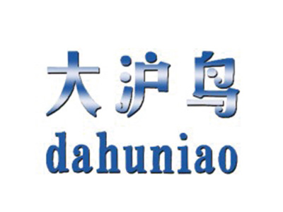 大沪鸟