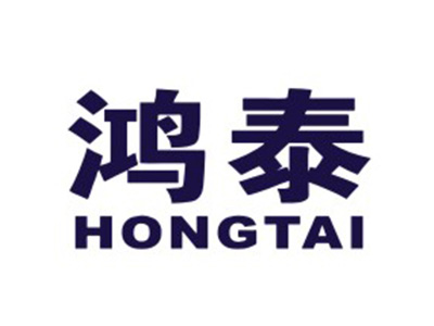鸿泰