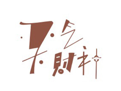 小气大财神