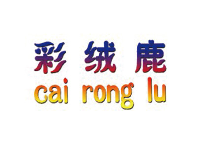 彩绒鹿