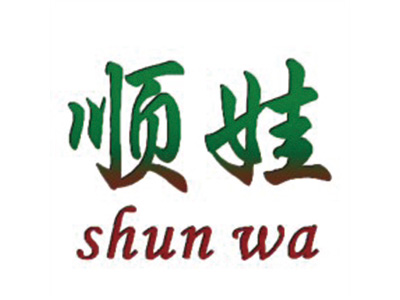 顺娃