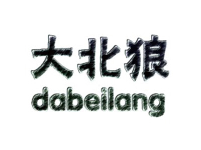 大北狼
