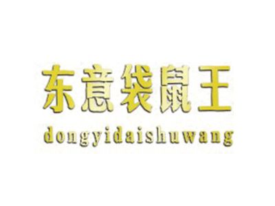 东意袋鼠王