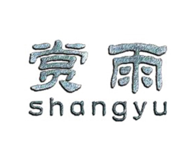 赏雨