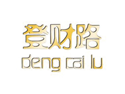 登财路
