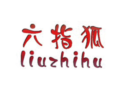 六指狐