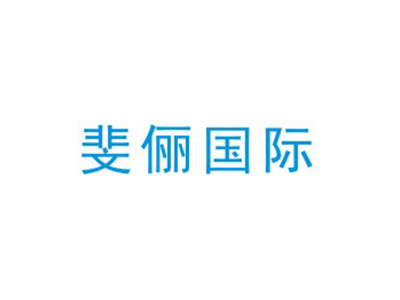 斐俪国际