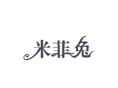 米菲兔
