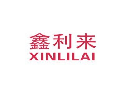 鑫利来
