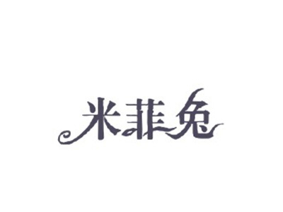 米菲兔