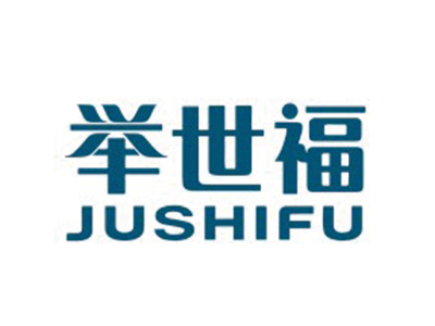 举世福