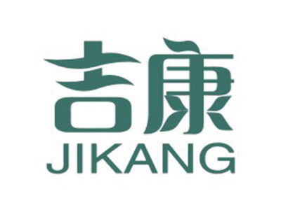 吉康