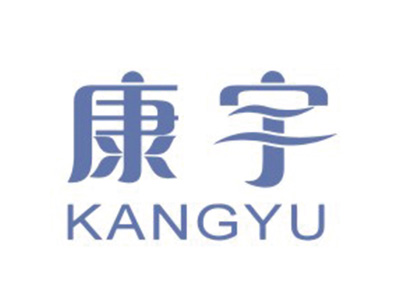 康宇