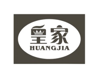皇家