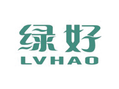 绿好