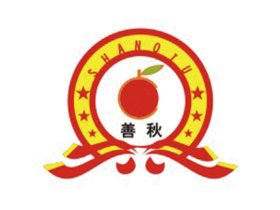 善秋