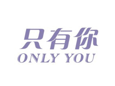 只有你 ONLY YOU