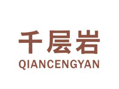 千层岩