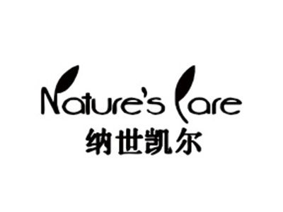纳世凯尔 NATURE‘CARE