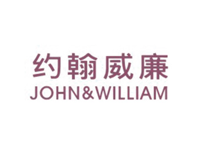 约翰威廉 JOHN & WILLIAM