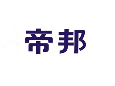 帝邦