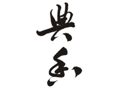 典香