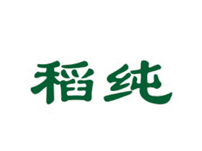 稻纯