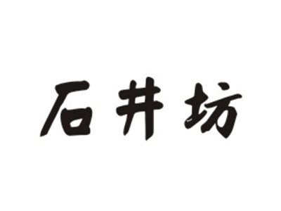 石井坊