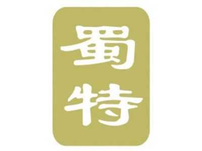 蜀特