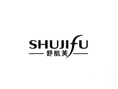舒肌芙