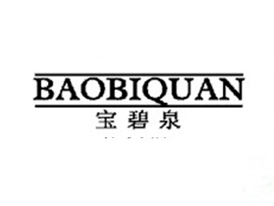 宝碧泉