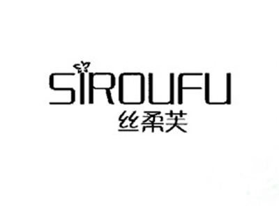 丝柔芙