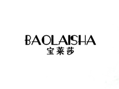宝莱莎