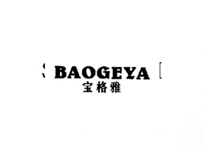 宝格雅