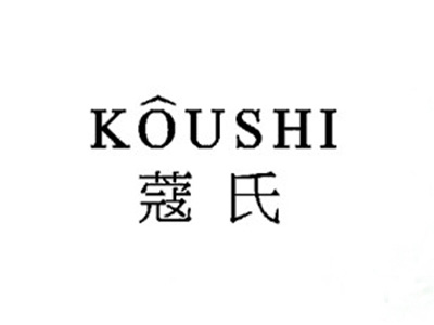 蔻氏