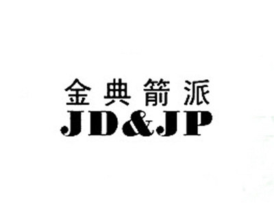 金典箭派 JD&JP