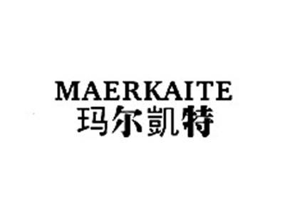 玛尔凯特