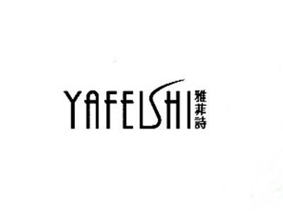 雅菲诗