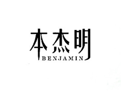 本杰明 BENJAMIN