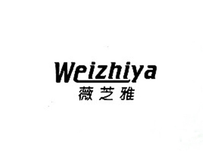 薇芝雅