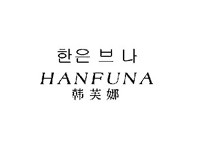 韩芙娜