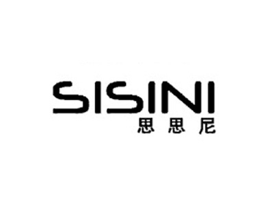 思思尼