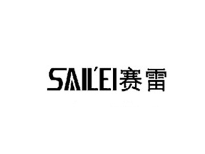 赛雷