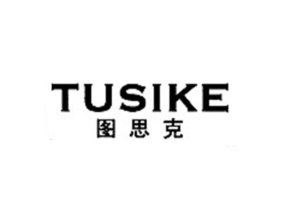 图思克